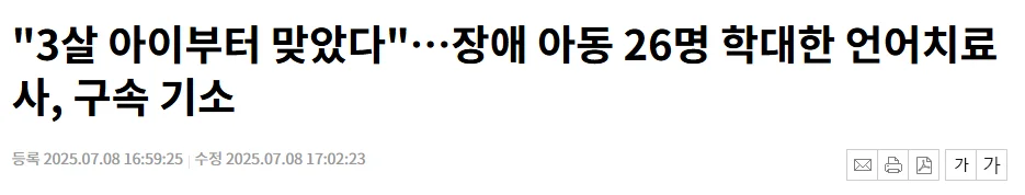 부산 장애 아동학대 기사