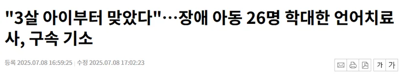부산 장애 아동학대 기사