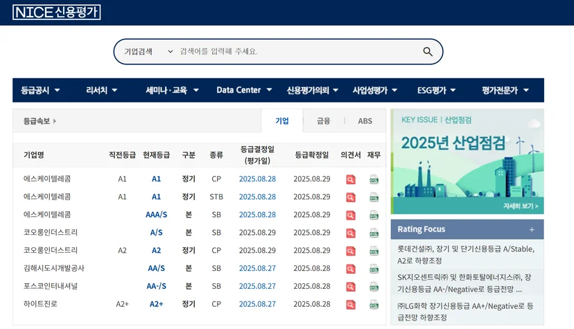 나이스신용평가의 홈화면입니다. 회사채등급을 무료로 조회할 수 있습니다.