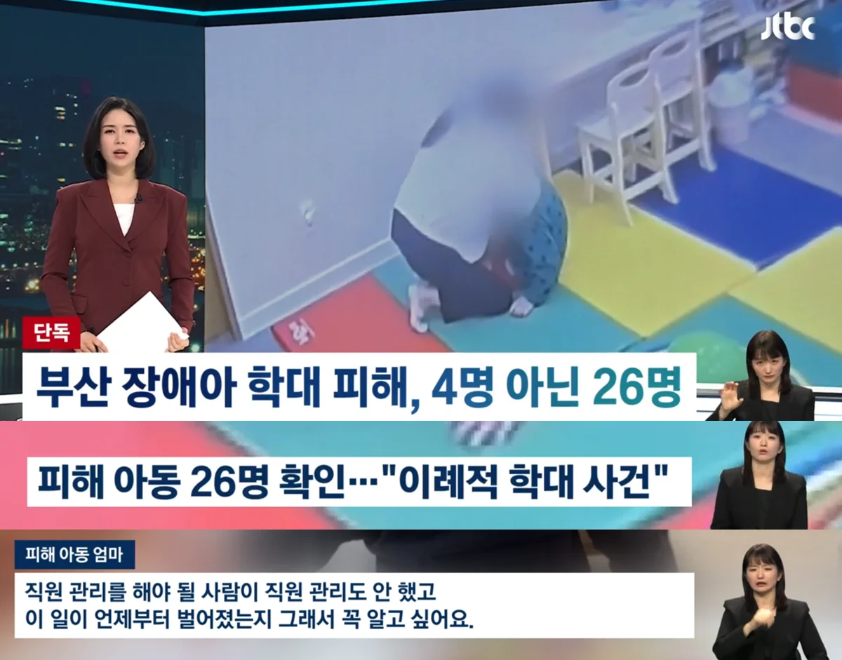 부산 장애 아동학대 뉴스