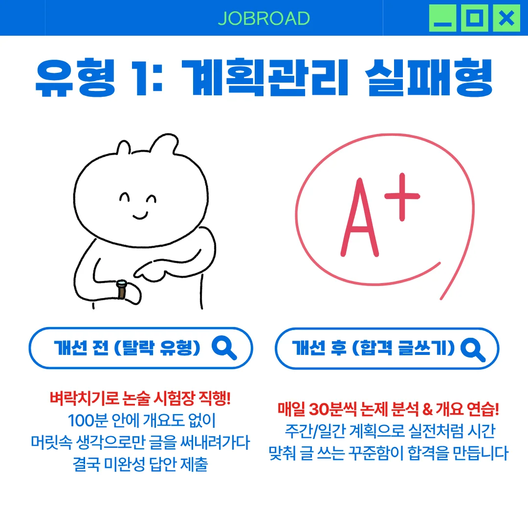 공기업 논술 탈락 