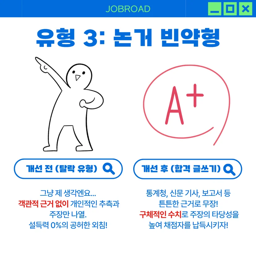 공기업 논술 탈락 