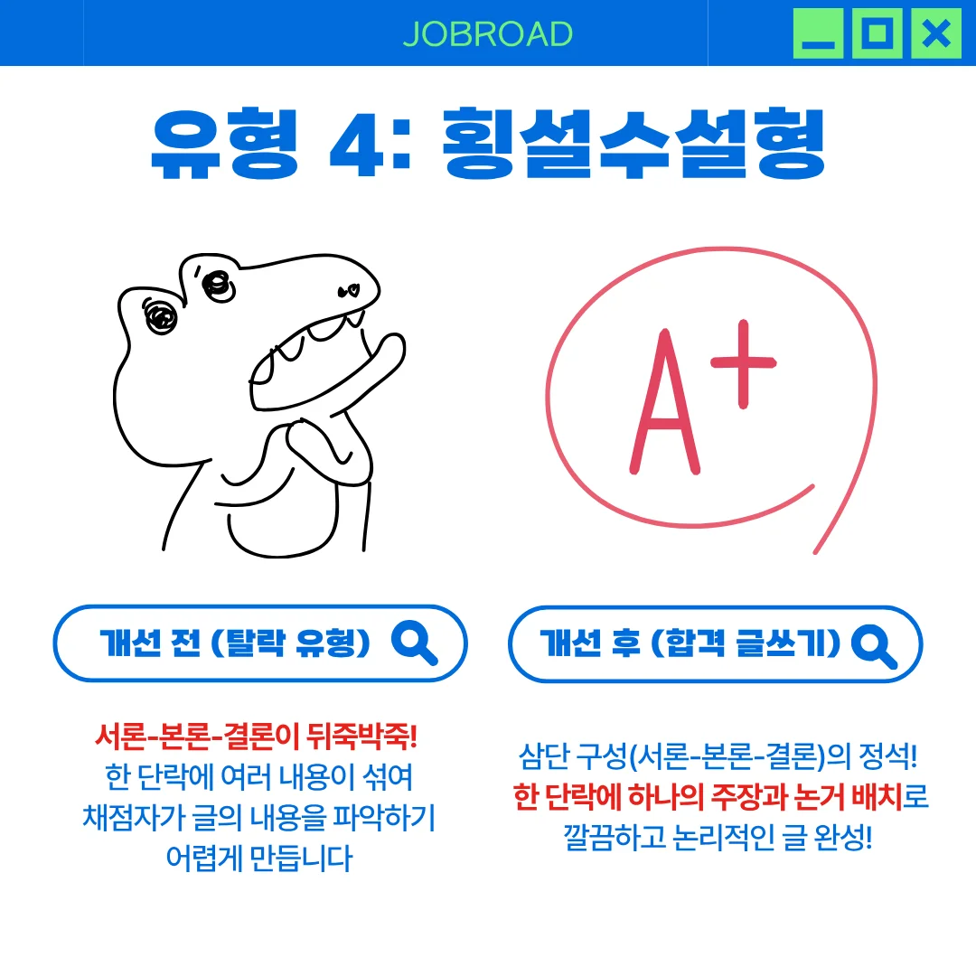 공기업 논술 탈락 