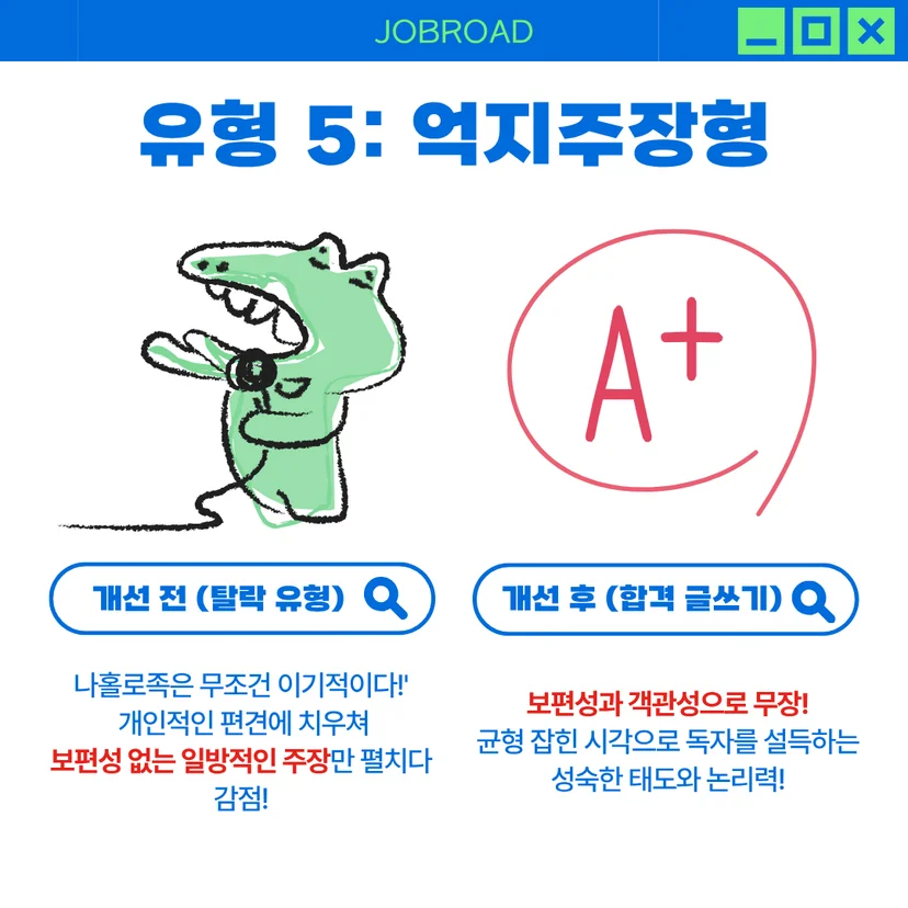 공기업 논술 탈락 