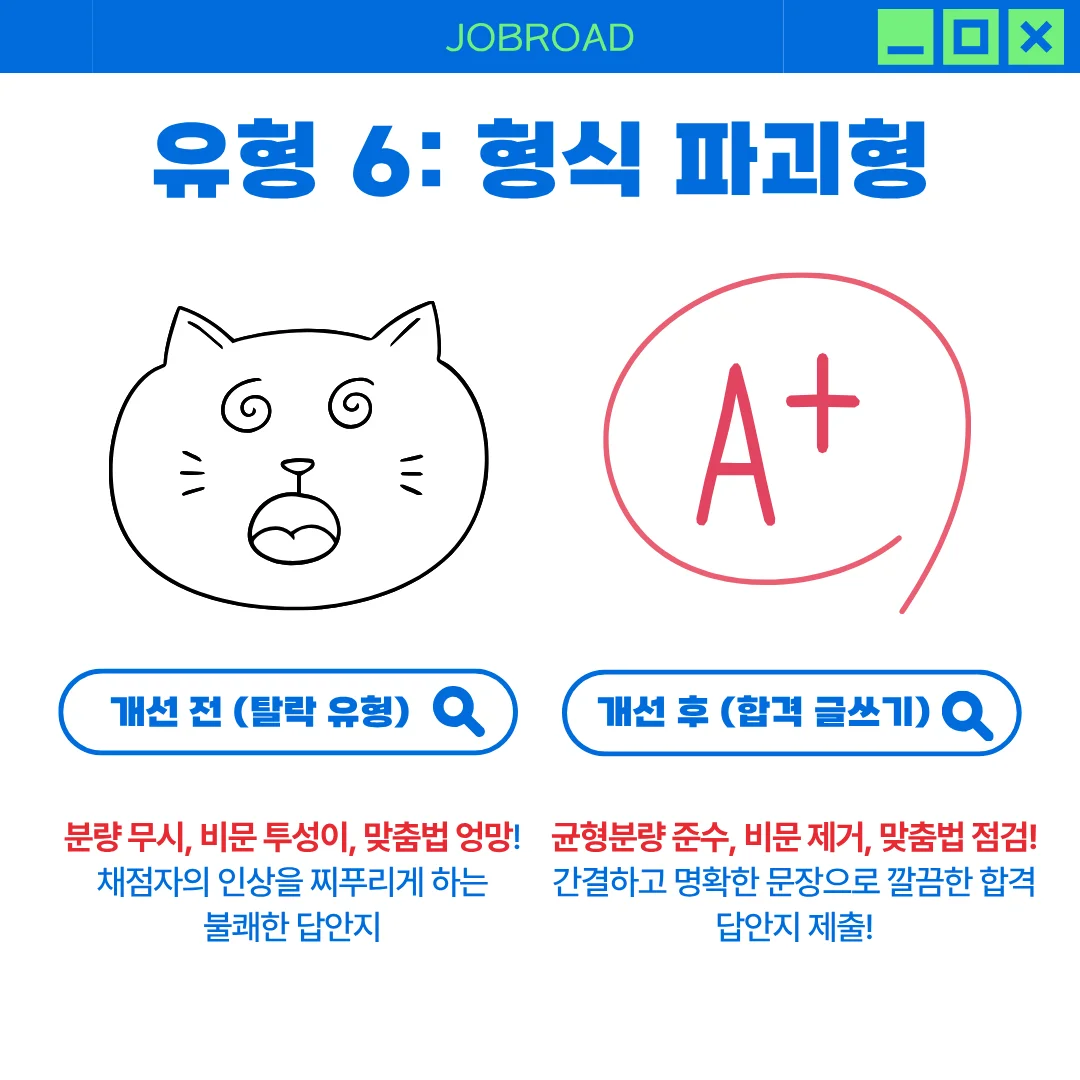 공기업 논술 탈락 