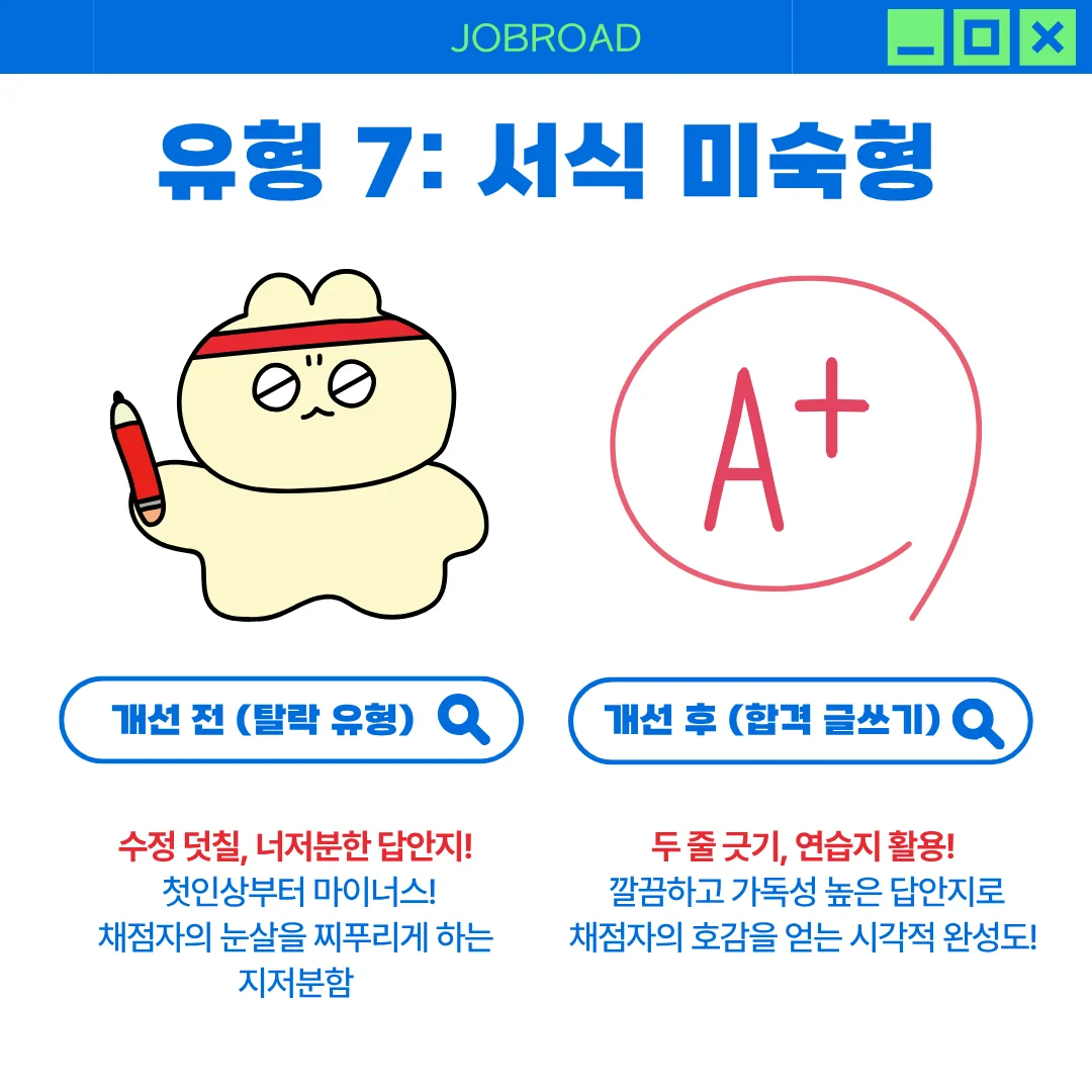 공기업 논술 탈락 