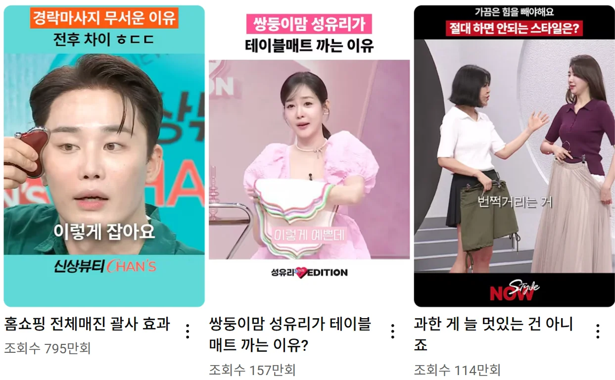 숏폼 콘텐츠 트렌드 2025 (GS홈쇼핑 사례) 라이브 커머스, 숏폼 전환