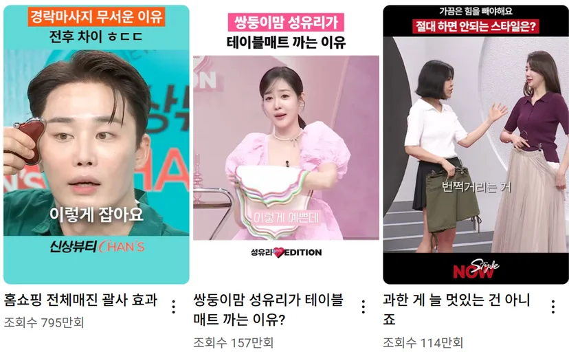 숏폼 콘텐츠 트렌드 2025 (GS홈쇼핑 사례) 라이브 커머스, 숏폼 전환