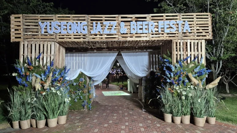 유성 재즈&맥주 페스타 입구