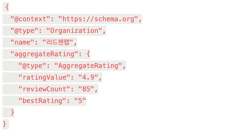 스키마 마크업 예시 종류 방법