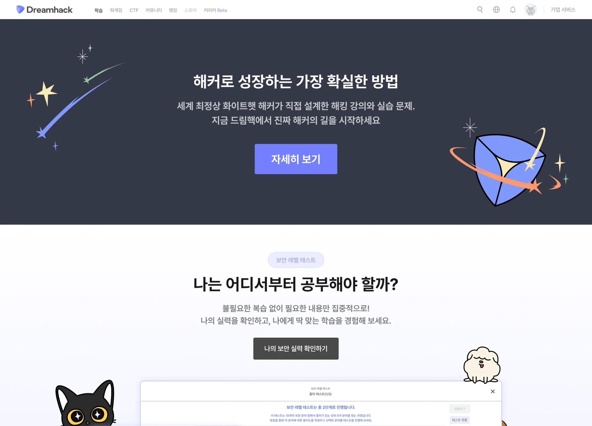 드림핵 메인화면 캡쳐 이미지