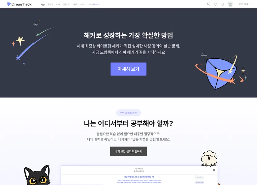 드림핵 메인화면 캡쳐 이미지