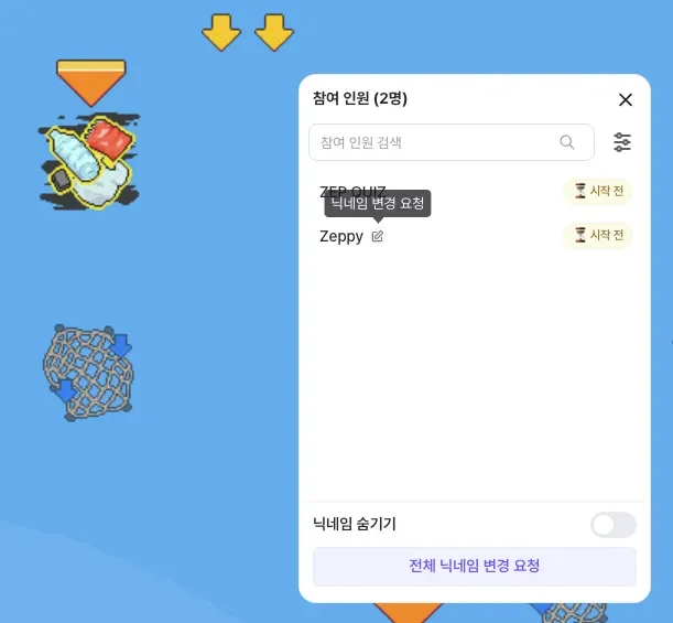 젭 퀴즈 학생 닉네임 수정