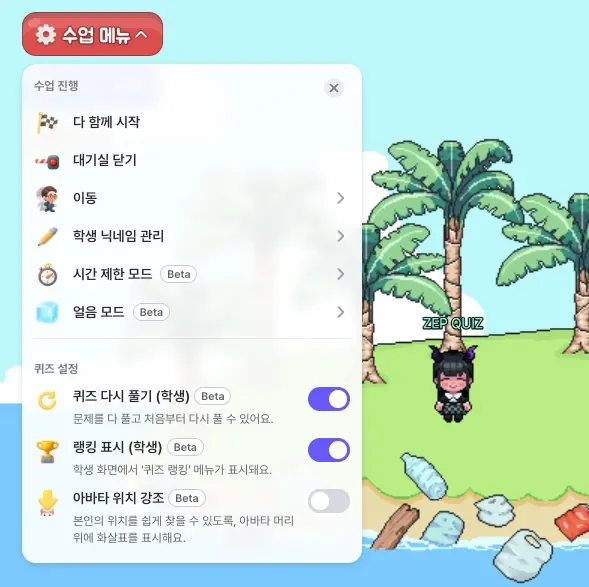 젭 퀴즈 수업 메뉴 학생 관리