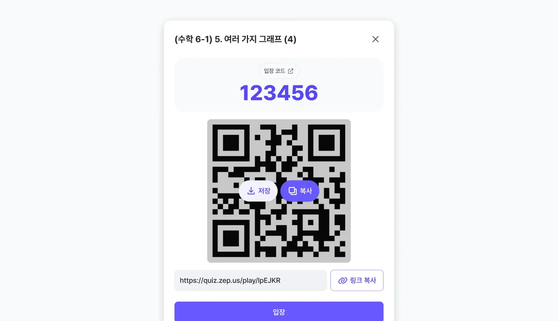 젭 퀴즈 QR 코드 복사 및 저장