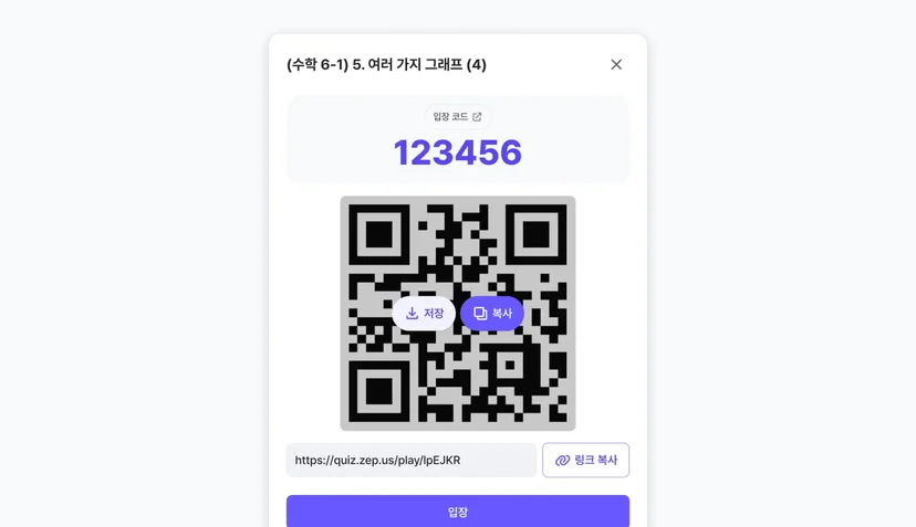 젭 퀴즈 QR 코드 복사 및 저장