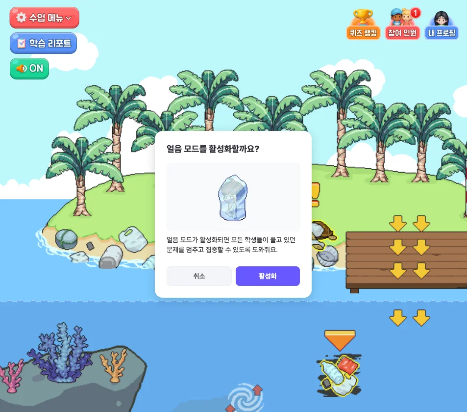 젭 퀴즈 얼음 모드