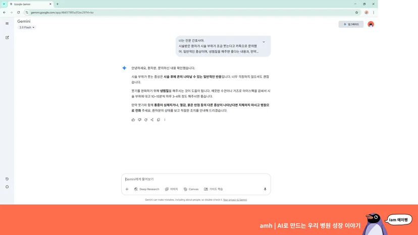 개원 병원 AI 교육 : 구글 gemini