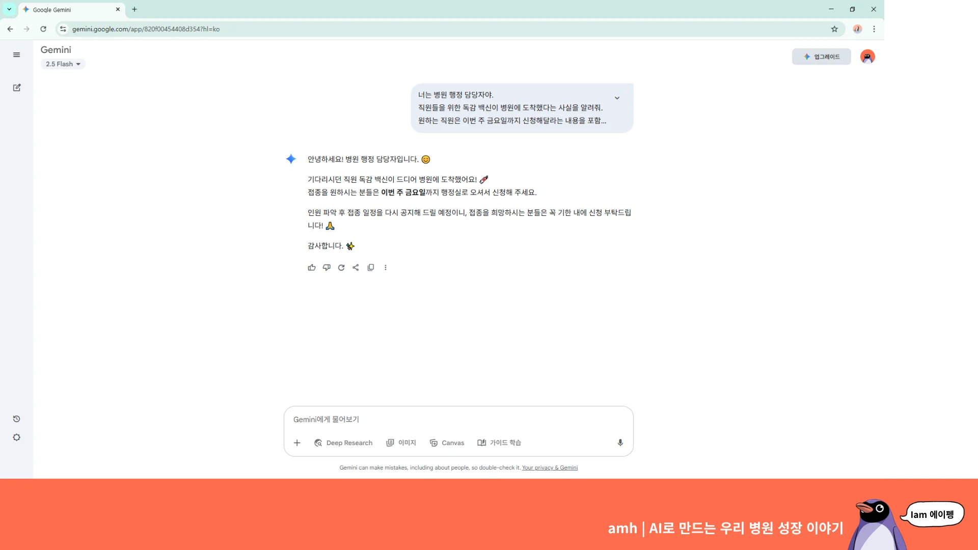 개원 병원 AI 교육 : 구글 gemini