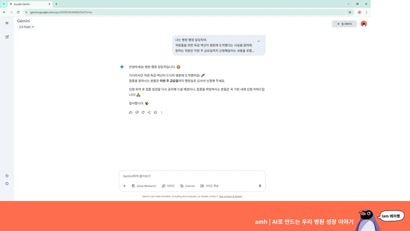 개원 병원 AI 교육 : 구글 gemini