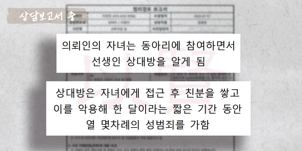 청소년 시설 운영팀장이 청소년한테 성범죄를 가한 상담보고서 중