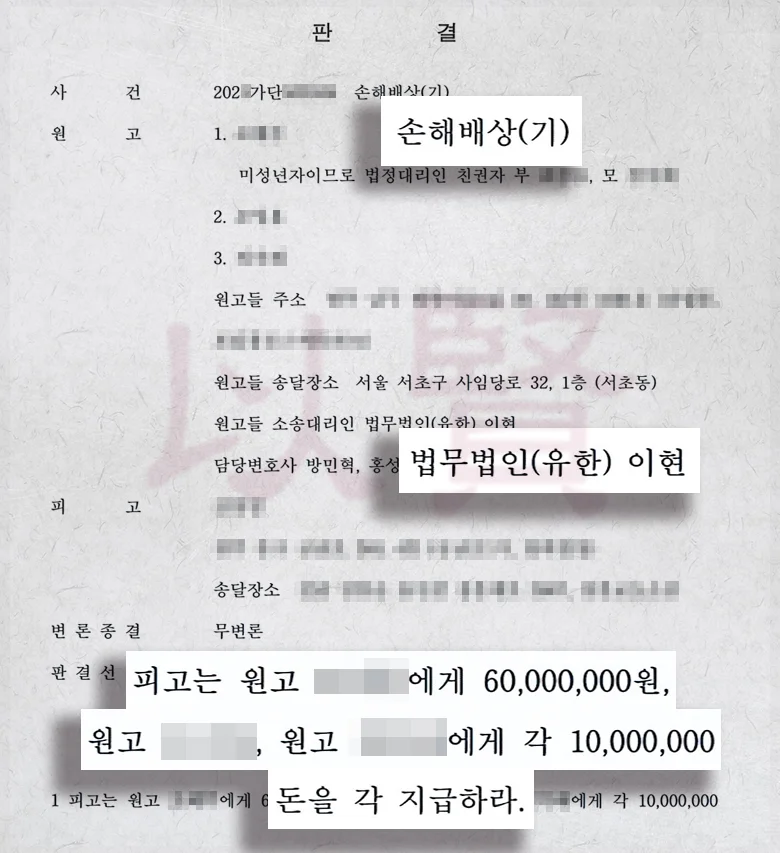 미성년자 성범죄 사건에서 부모도 위자료를 청구해 받은 실제 사례