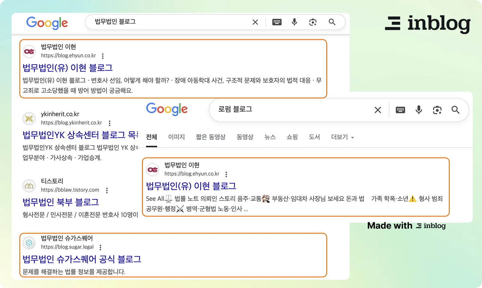 법무법인 검색시, 상위 노출 되고 있는 블로그 리스트