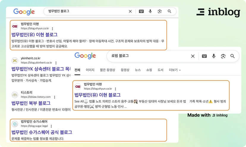법무법인 검색시, 상위 노출 되고 있는 블로그 리스트