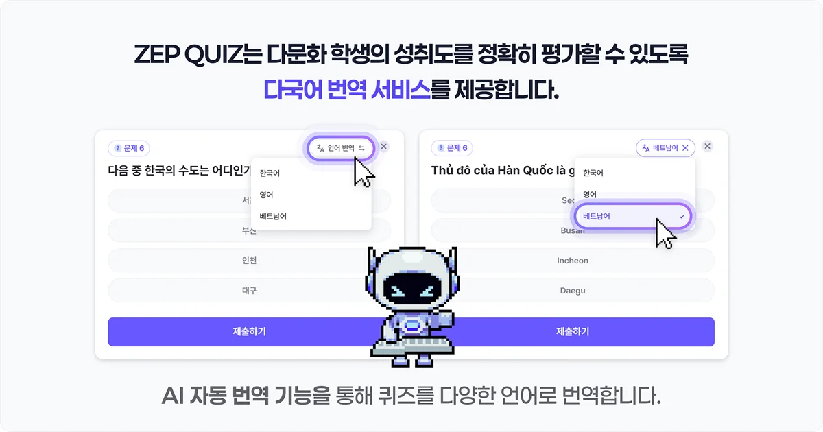 ZEP QUIZ 다국어 번역 서비스