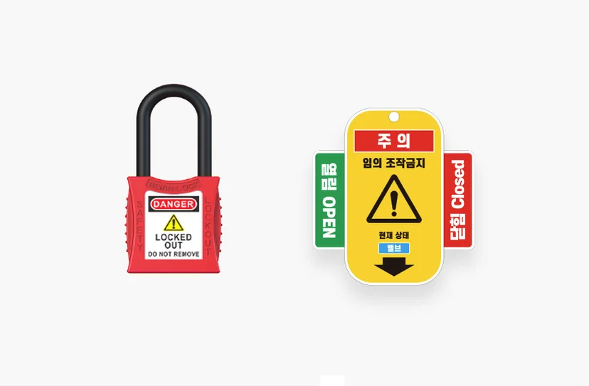 LOTO 잠금장치