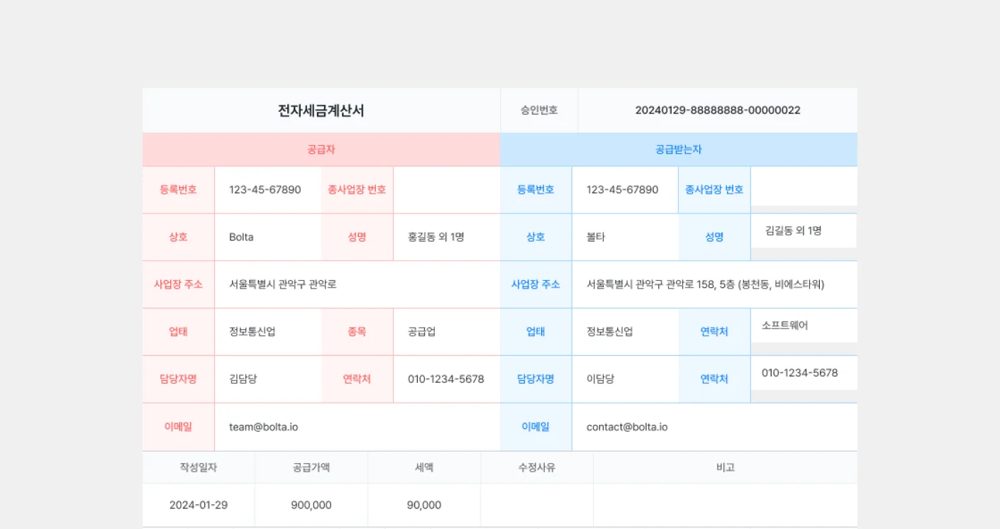 세금계산서 발행
