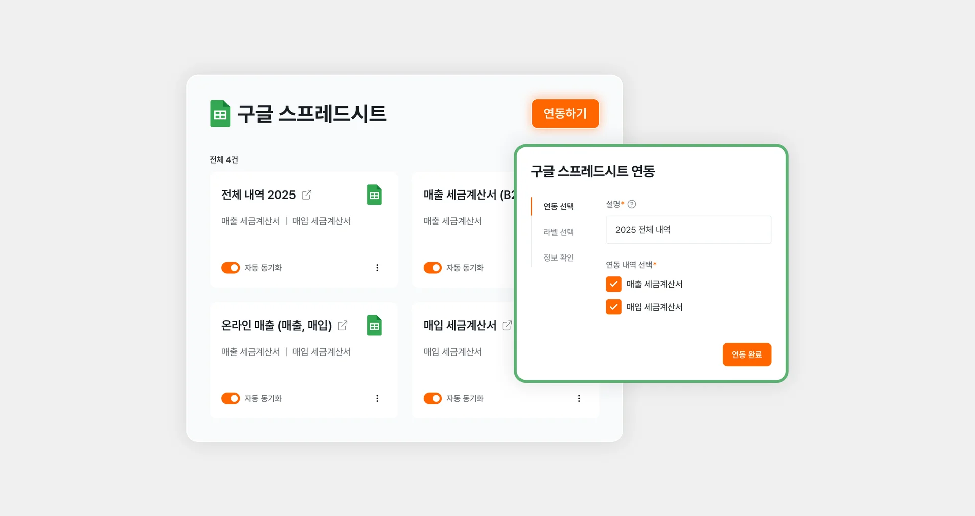 볼타 - 구글 스프레드시트 연동