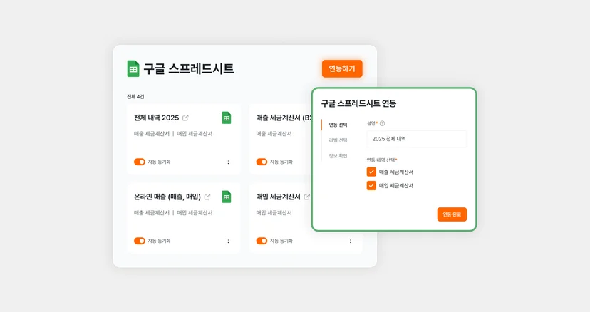 볼타 - 구글 스프레드시트 연동