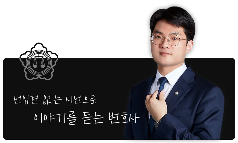 법무법인 이현 형사 전담 정연수 변호사