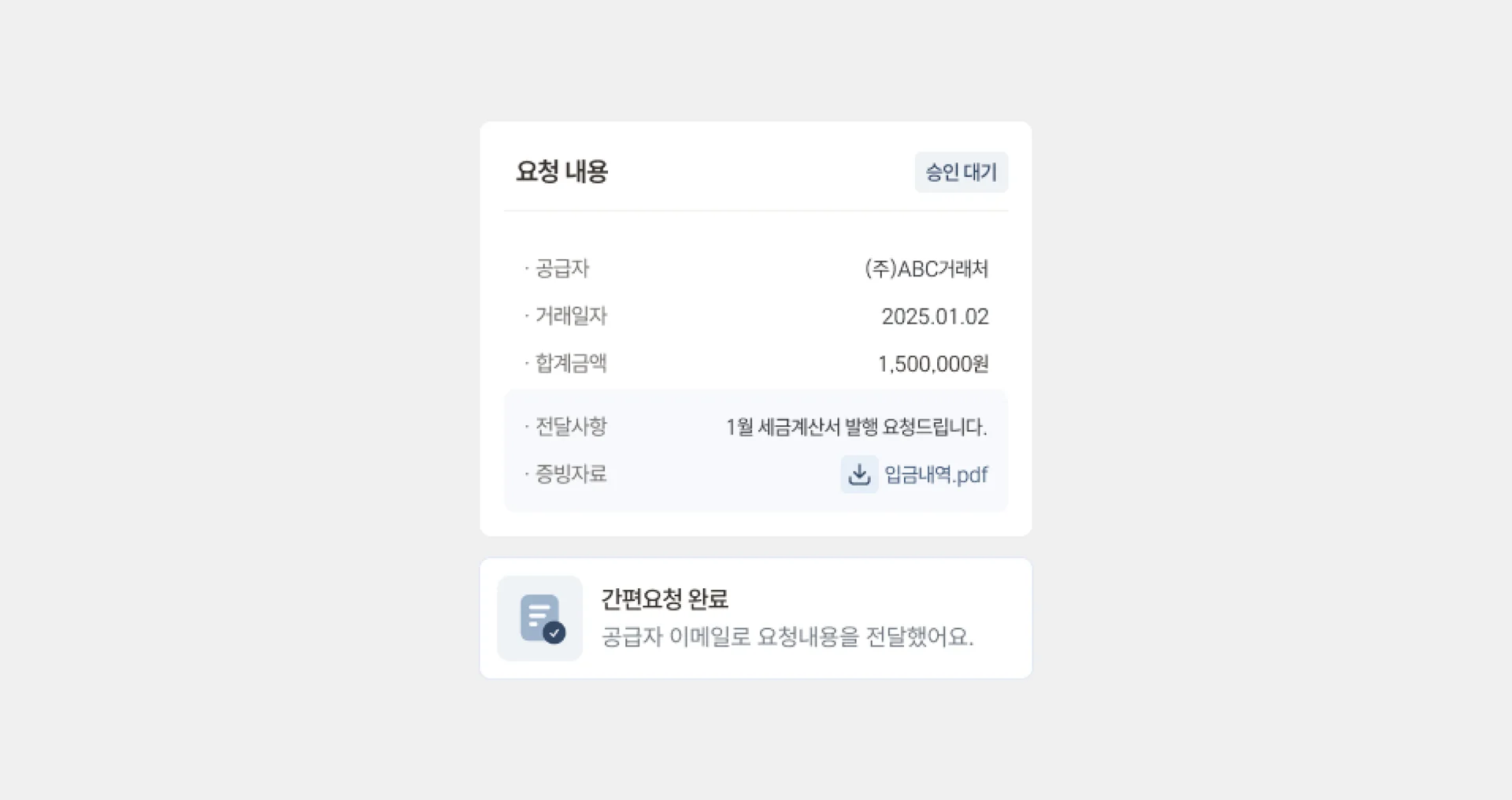 세금계산서 역발행