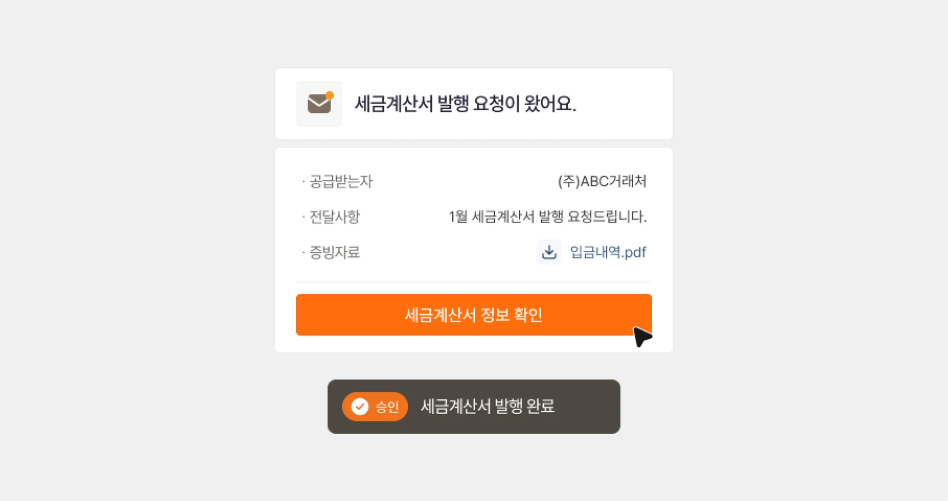 세금계산서 역발행