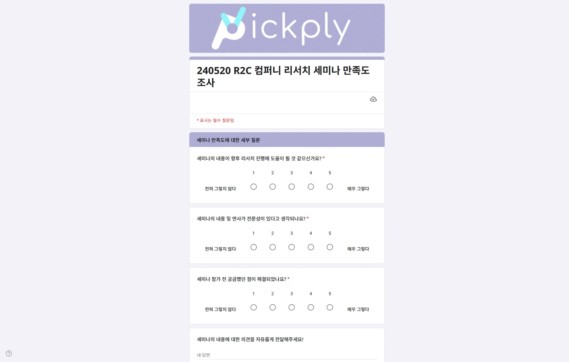 픽플리가 실제로 진행했던 만족도 조사 예시