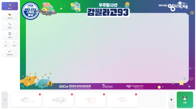 더 깔끔해진 투명 전자 방명록 서명 UI