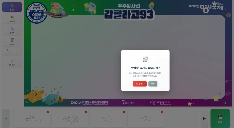 투명 전자 방명록 서명 숨기기 기능