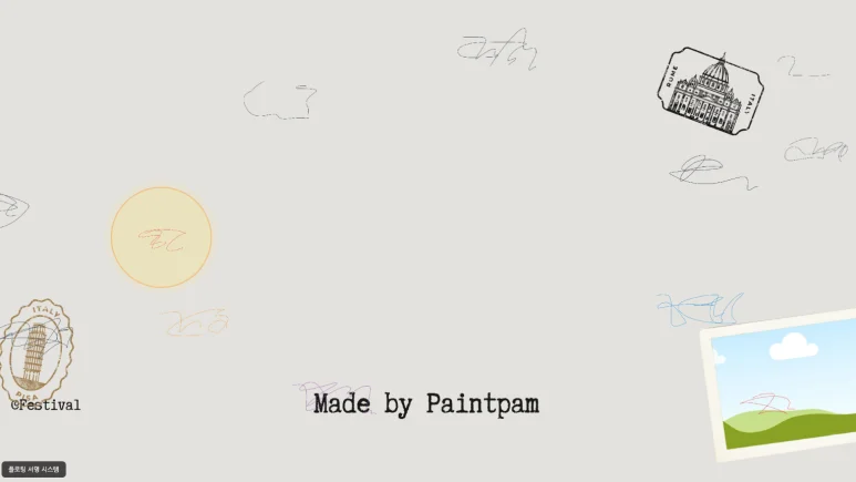 서명이 자유롭게 화면을 떠다니게 송출할 수 있다.