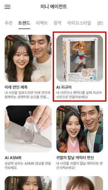 캐럿 AI의 ‘AI 피규어’ 미니 에이전트를 선택하는 화면