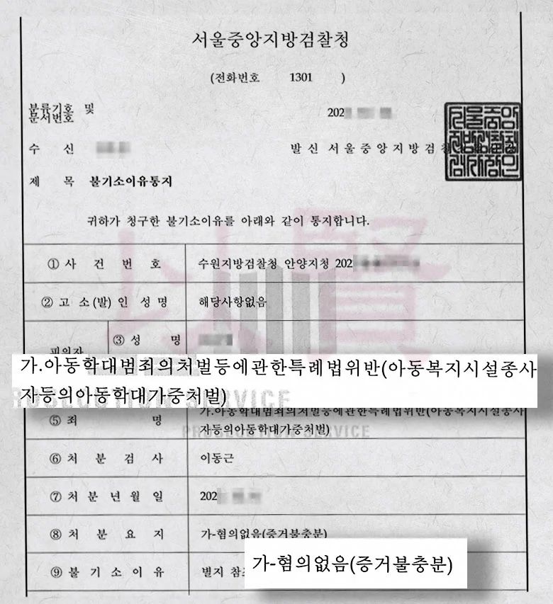 법무법인 이현 어린이집 아동학대 교사 무혐의 사례