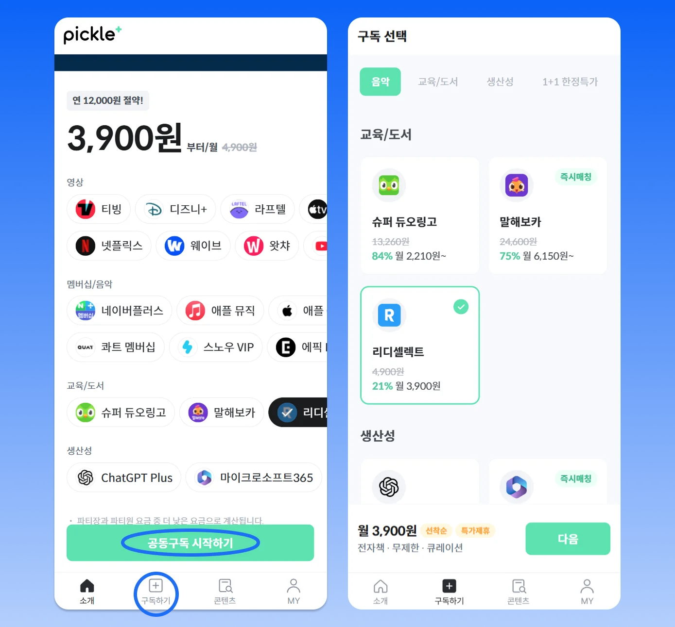 리디셀렉트 구독방법