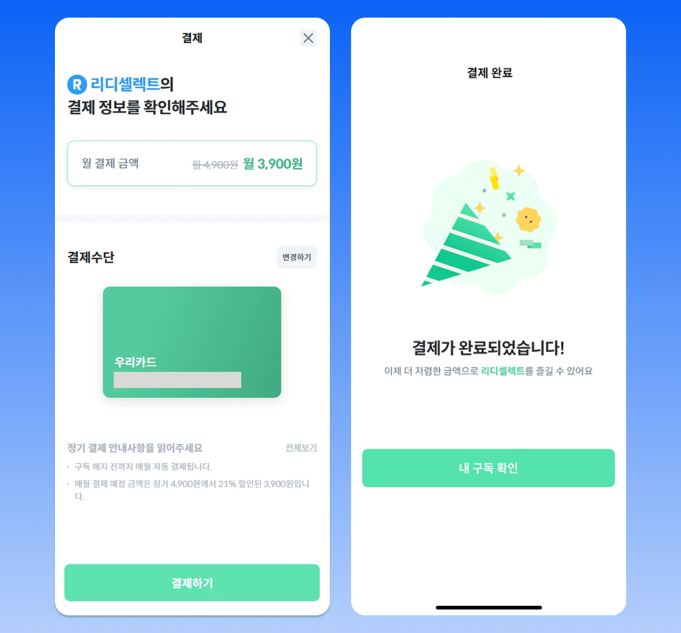 리디셀렉트 구독방법