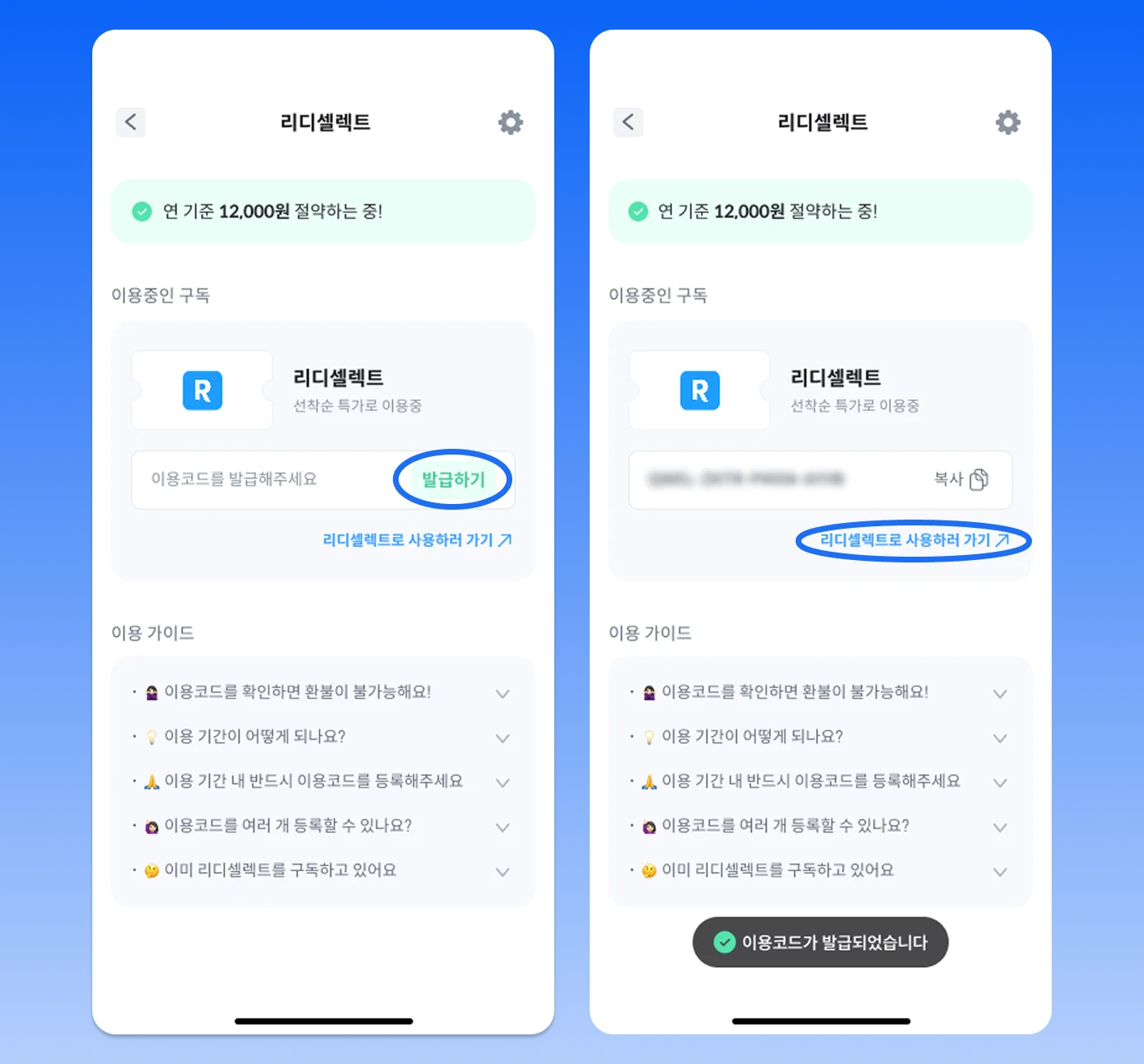 리디셀렉트 구독방법