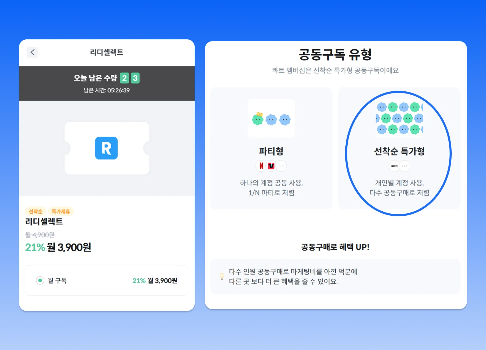 리디셀렉트 할인