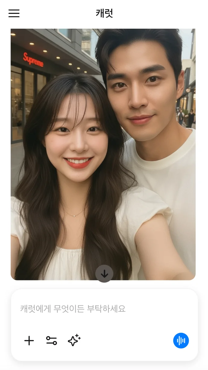 캐럿 AI가 사용자의 얼굴을 분석하여 생성한, 가장 잘 어울리는 미래 배우자와 함께 있는 셀카 이미지