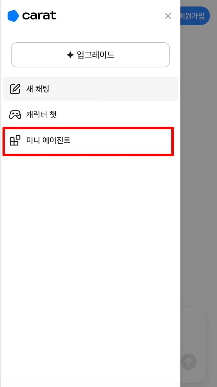 미래 얼굴 테스트를 시작하기 위해 캐럿 AI 메뉴에서 '미니 에이전트'를 선택하는 화면
