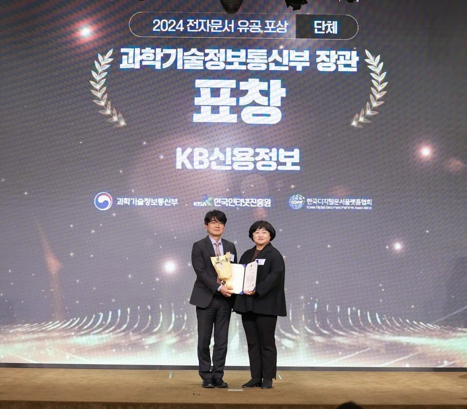 '2024년 전자문서 유공 포상'에서 과학기술정보통신부 장관 표창 수상