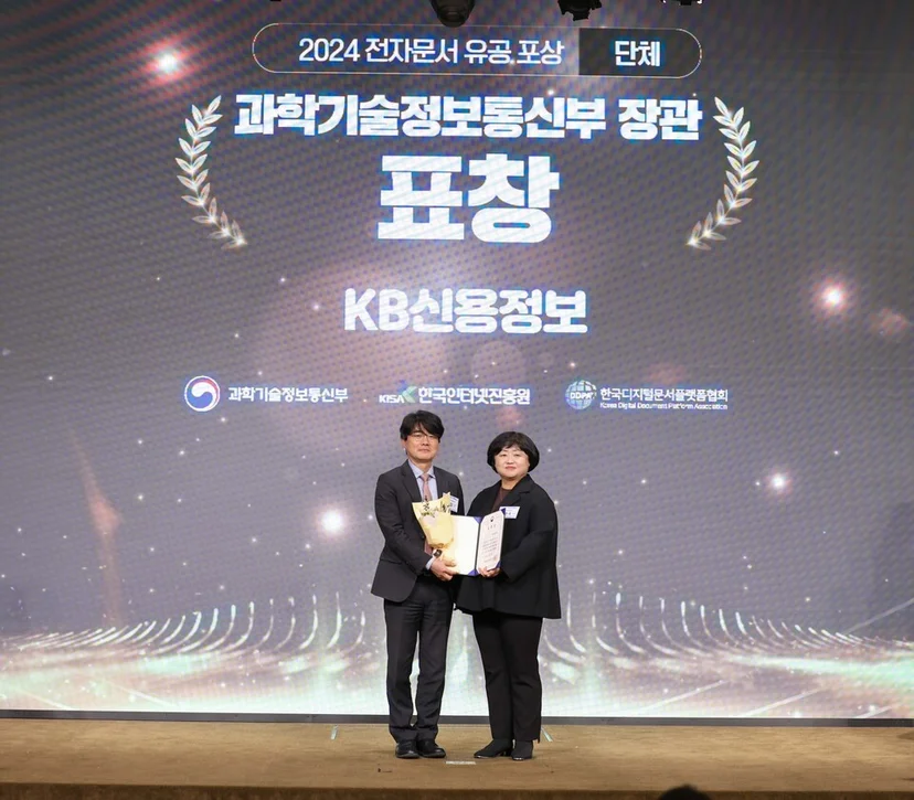 '2024년 전자문서 유공 포상'에서 과학기술정보통신부 장관 표창 수상